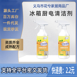 Refrigerator Kitchen Electric Special Cleaner Cleaning Deodorization and Taste Removal Purification Mold Spot Removal Mold Stain Removal and Odor Removal for Household