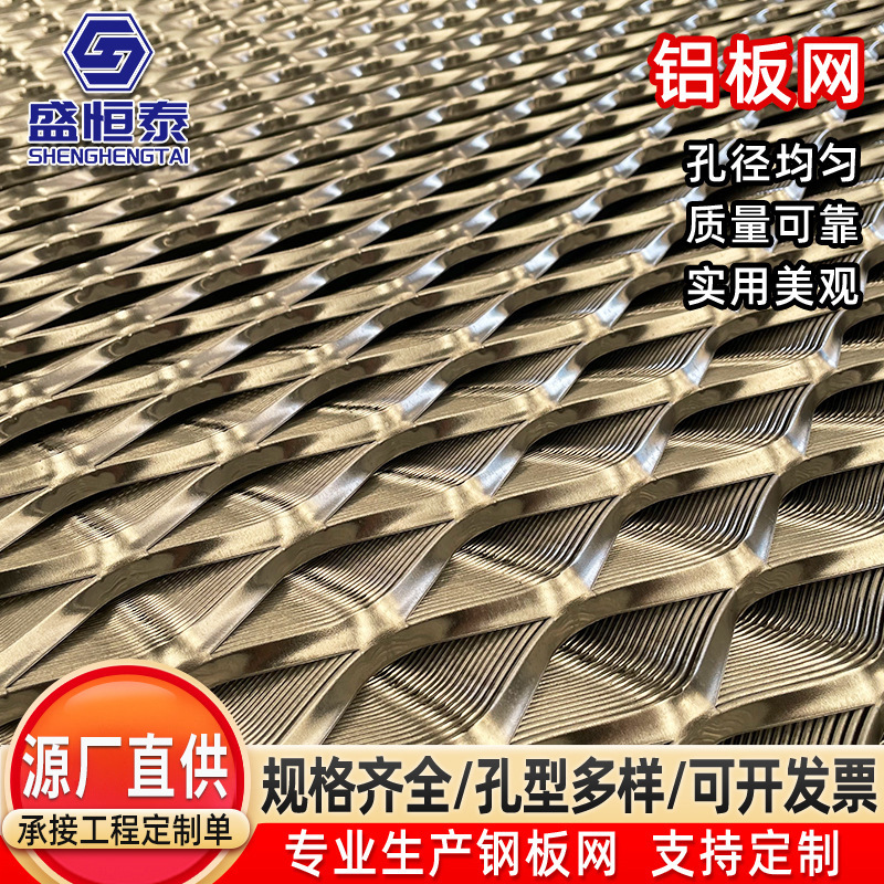 佛山厂家铝板网定 制 幕墙装饰铝板拉伸网天花吊顶菱形网铝拉网板