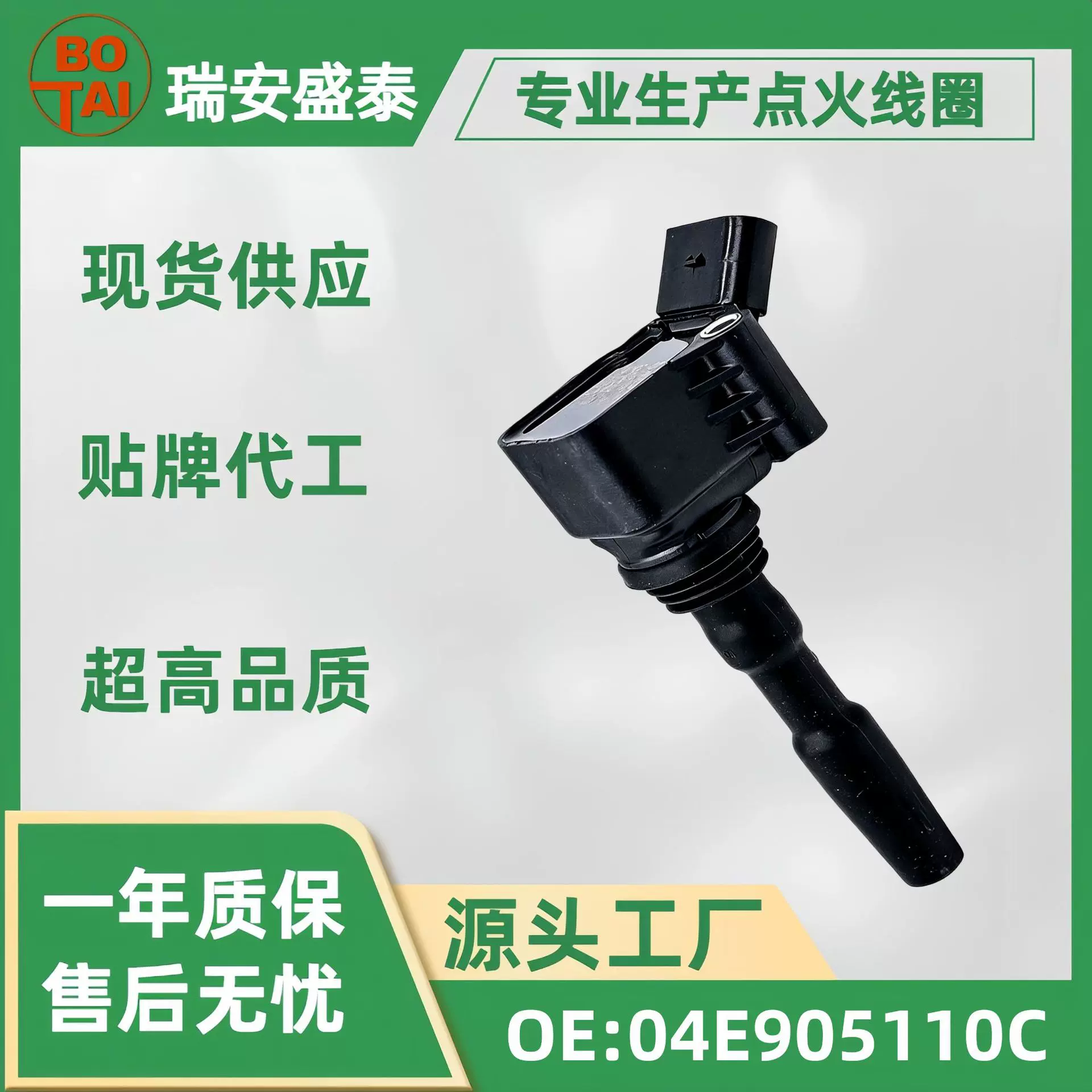 04E905110A 04E905110C 04E905110D点火线圈适用于 捷达