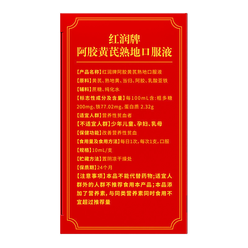 北京銅仁堂内廷は栄養価が高く吸収しやすい紅ブランドのロバ皮ゼラチン、レンゲ、熟地経口液160mlを使用しています。|undefined
