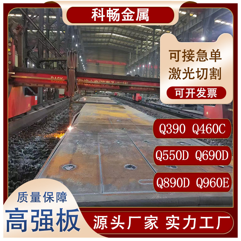 Q690 Medium-Thickness High-Strength Plate Q550D Steel Plate Q390B Ultra-Wide Special Steel Q890D Q690E Laser Cutting Q690 Medium-Thickness High-Strength Plate Q550D Steel Plate Q390B Ultra-Wide Special Steel Q890D Q690E Laser Cutting