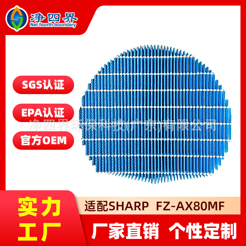 工厂订做适配sharp夏普FZ-AX80MF加湿器过滤网空气净化器净味滤芯