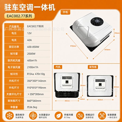 Automotive air conditioning | Rv Air Conditioner, Vehicle-Mounted Electric - 12v-new-evaporator-24-tube-copper-tube-air-outlet-automatic-swing-parking-air-conditioner-all-in-one-machine-eac0027712-4