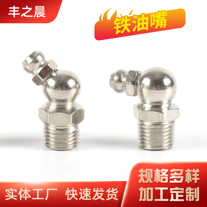 Factory supply M6-12 iron oil nozzle iron nickel-plated oil nozzle machine tool right angle iron oil nozzle national standard iron oil nozzle