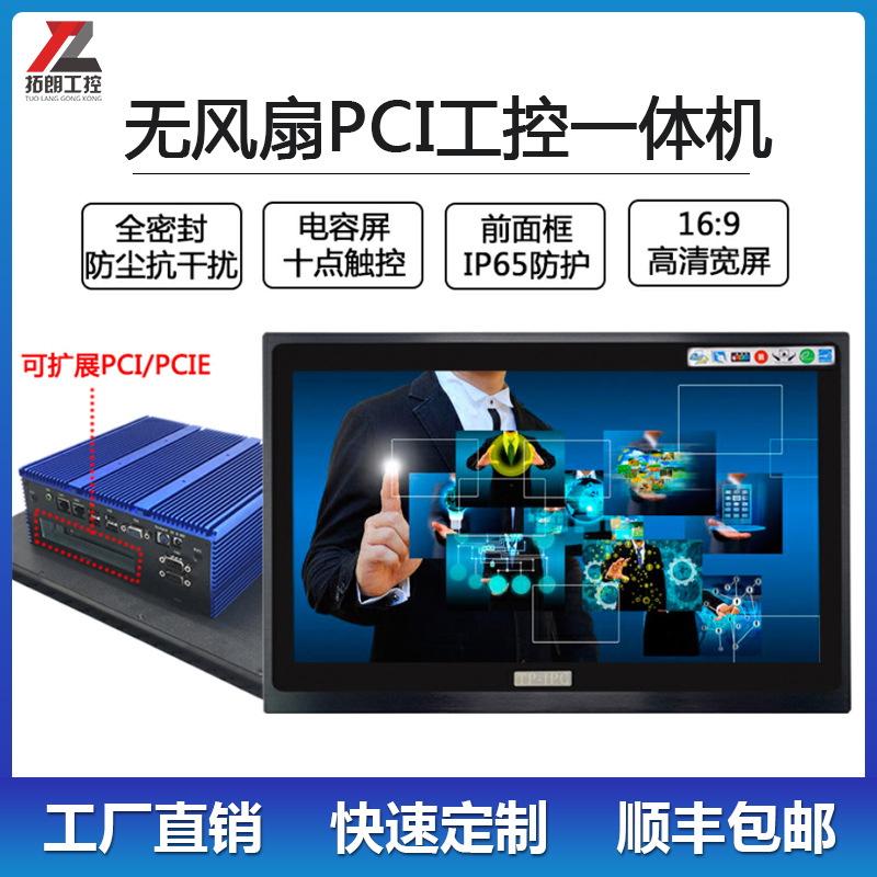 14/15.6/21.5寸PCI工控一体机全封闭嵌入式电容触摸工业平板电脑