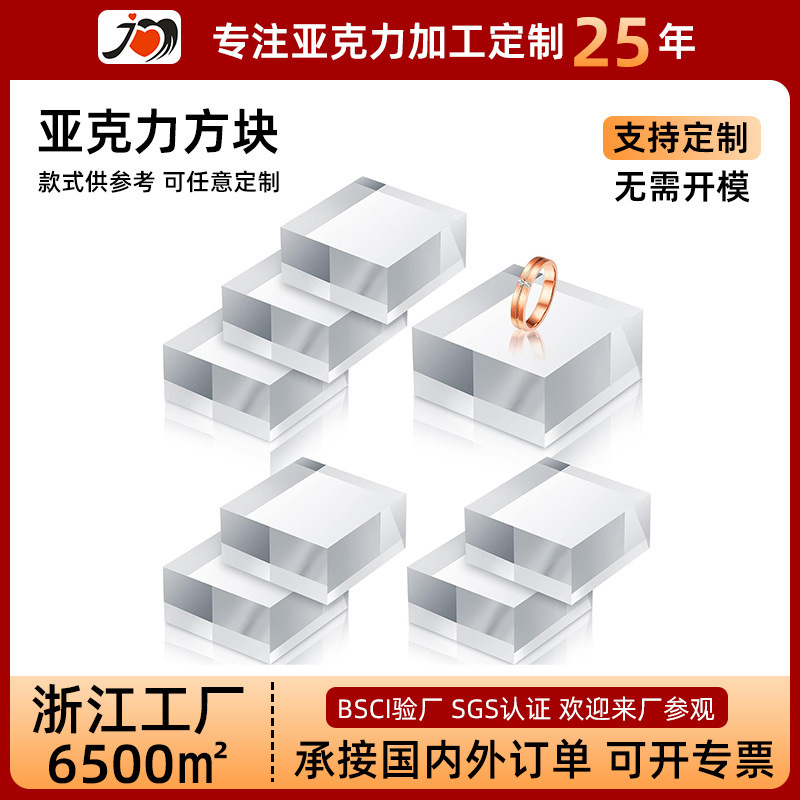Cross-Border Acrylic Crystal Square Bricks Plexiglass Sheet Jewelry Cosmetics Display Base Customization