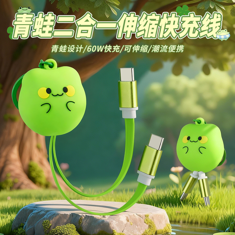 青蛙伸缩数据线可爱钥匙扣充电线60w双头typec快充手机平板笔记本