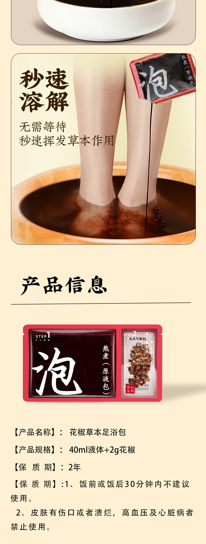 Herbal Foot Soak Liquid Sichuan Pepper Huajiao Concentrated No-Cook Instant Foot Bath Pack 50g preparation