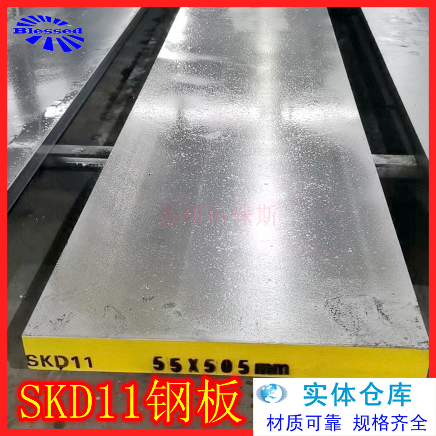 SKD11钢板加工精料模具钢材料SKD11圆钢批发零切