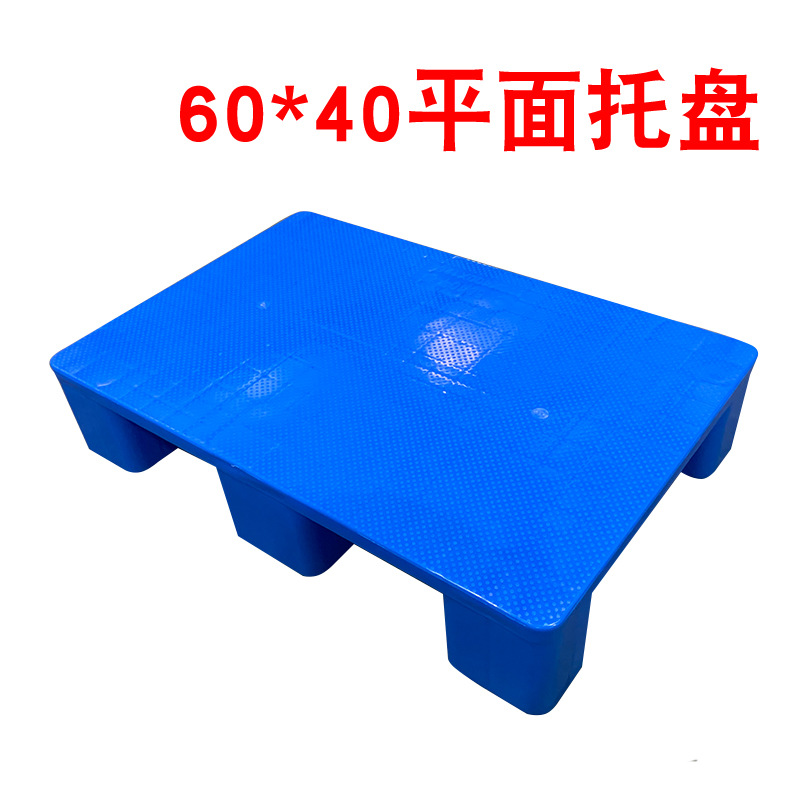 小棧板平面注塑卡板加厚小墊板塑料平面瓷磚小托盤600*400*120