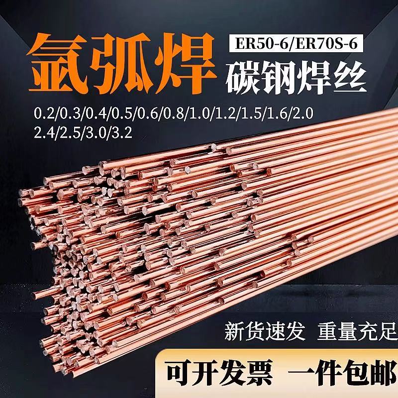直条TIG-J50 ER50-6 ER70S-6碳钢氩弧焊丝1.0/1.2/1.6/2.0/2.5mm