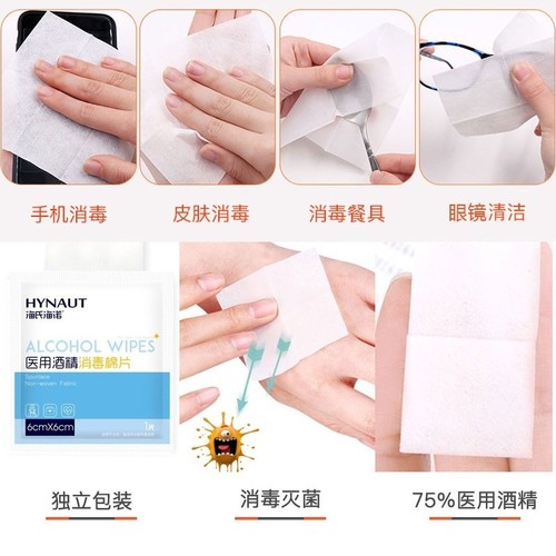 Haishi Hainuo disposable medical alcohol cotton pads 6*3cm economical disinfectant wipes 50 pieces individually packaged