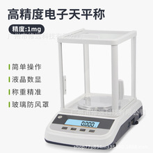 电子分析天平实验室精密千分之一0.001g精准1mg千分之一天平秤