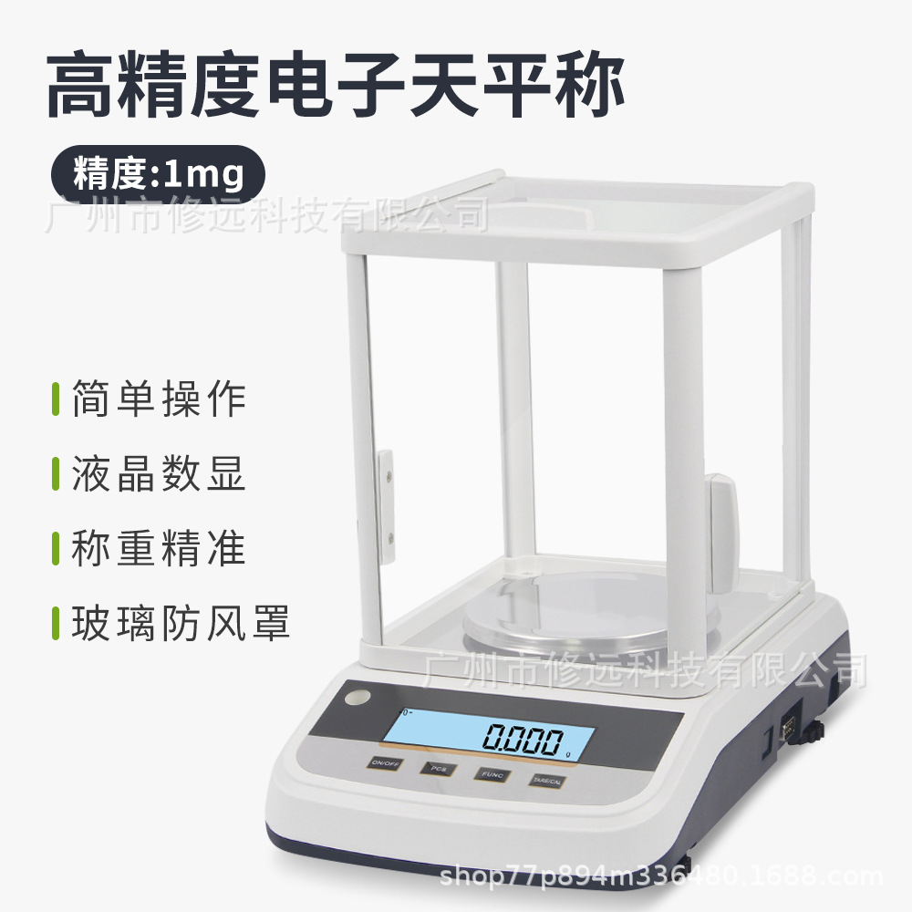 电子分析天平实验室精密千分之一0.001g精准1mg千分之一天平秤