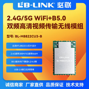 BL-M8822CU3-B�p�l5G�o��ģ�KRTL8822CU�o���D��Ͷ���ҕwifi+BT