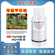 苯醚甲环唑40% 西瓜炭疽病果蔬农用内吸型农药杀菌剂