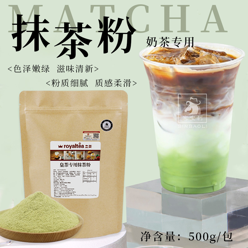 皇茶专用抹茶粉500g/包 日式宇治抹茶 奶茶饮品店原料批发零售