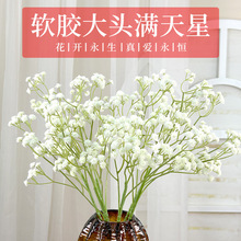 仿真满天星 手感软胶单支满天星仿真花 婚礼户外装饰手捧假花批发