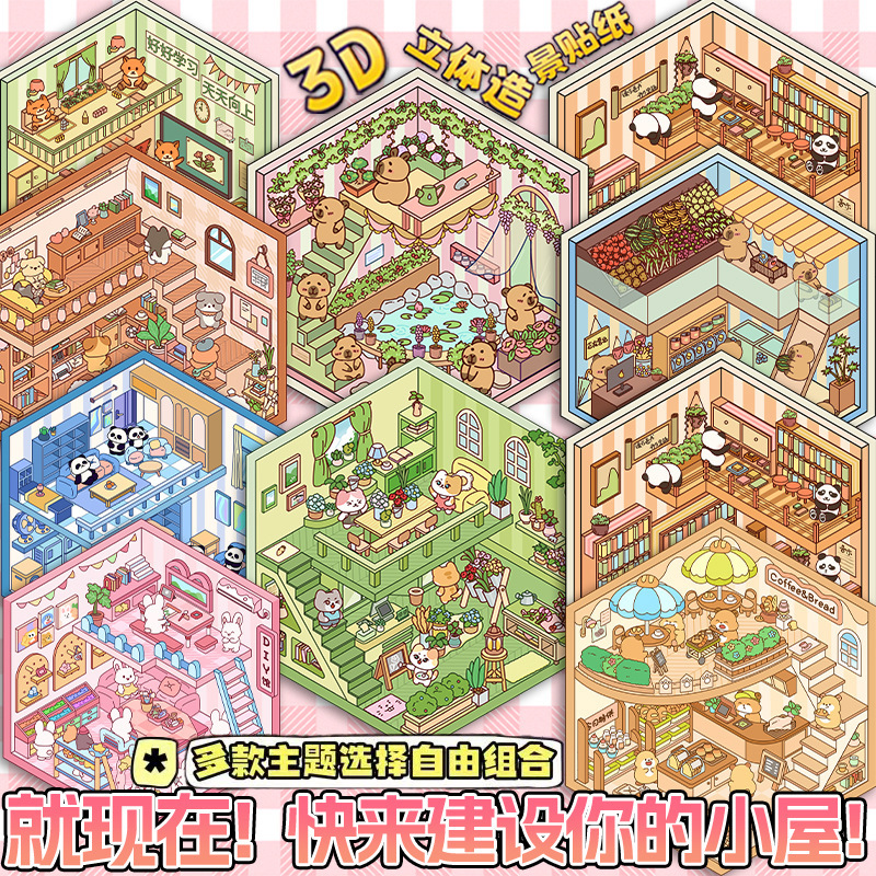 漫画造景シール複数のミニチュア世界3d小屋紅書解凍DIYシーン手帳貼り付け卸売り可能|undefined