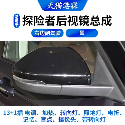 Rear mirror/rearview mirror assembly, Explorer Rearview Mirror Assembly - 131-plug-heatingblind-spotelectric-foldingfloor-lightmemorycamera-black-flat-mirror-with-turn-signal-right