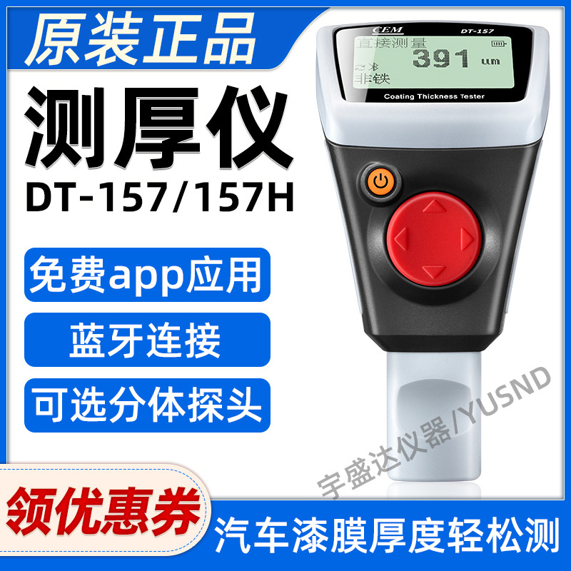 涂层测厚仪 cem华盛昌DT-157H汽车漆膜厚度测量仪漆面检测蓝牙版