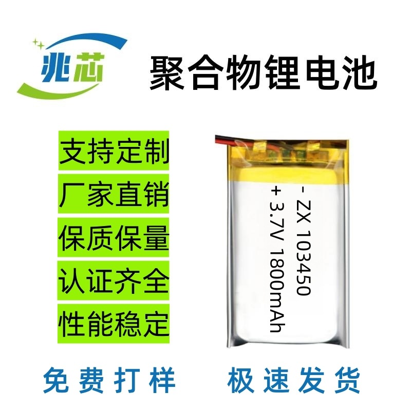 공장 직영 103450 폴리머 리튬 배터리 1800mAh 스마트 워치 전동칫솔 충전식 배터리
