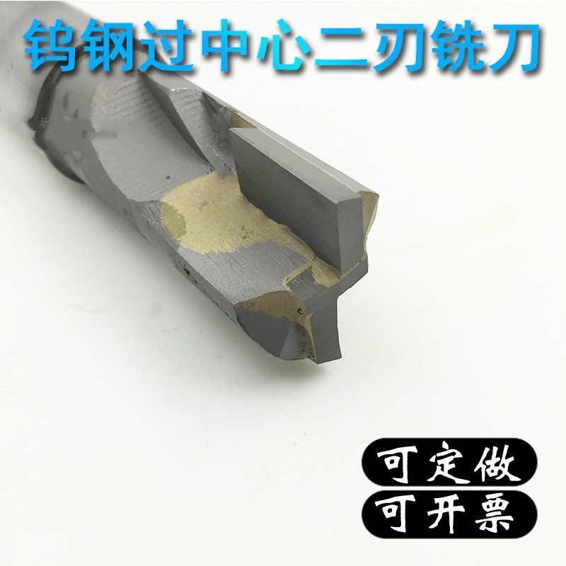 过中心铣刀 二刃四刃镶合金钨钢铣刀直柄锥柄YG8YT5Y