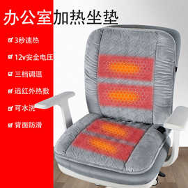 加热坐垫椅垫办公室单价电加热坐垫插电式暖垫靠背一体发发热垫黑