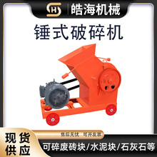 小型建筑垃圾制砂机 花岗石煤矸加气块粉碎机 16型移动锤式破碎机