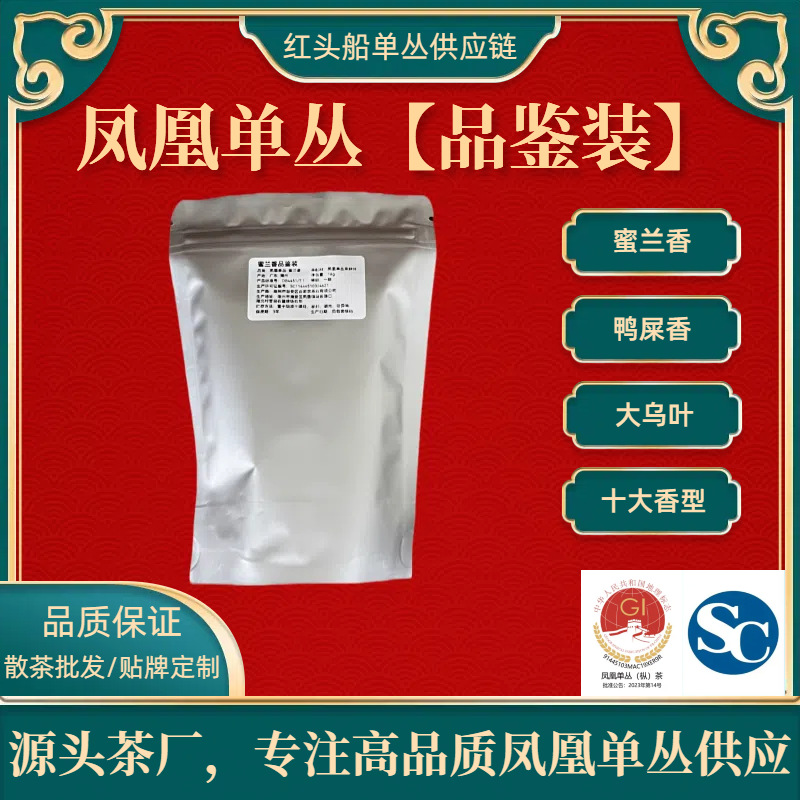 凤凰单丛茶蜜兰香鸭屎香十大香型品鉴装样品茶叶试喝散茶批发炭焙