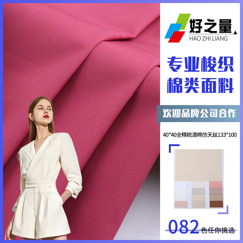 厂家新品 春夏现货138g全棉梳澳仿天丝面料 潮流女装衬衫府绸布料