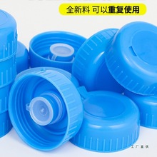 水桶盖通用7.5L纯净水桶盖桶装饮水桶盖子密封盖螺纹盖食品级