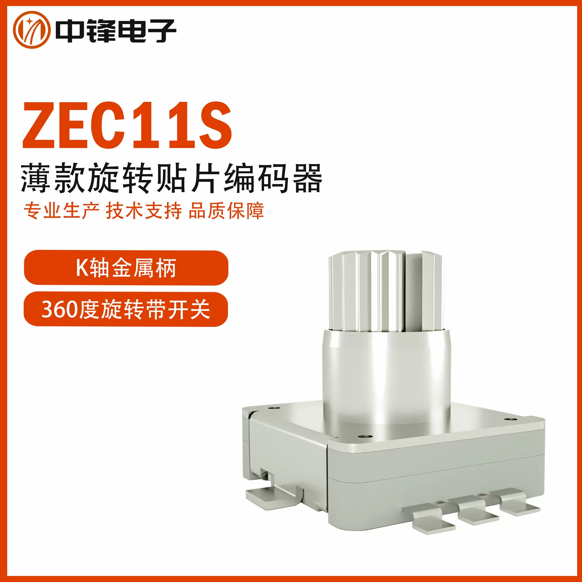 EC11薄款K轴梅花金属柄带按压开关编码器 小家电开关