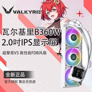 Valkyrie A360B360V360 Desktop Cpu Integrated Water-Cooled Radiator E-Sports Game Argb Lighting
