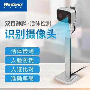 Wentong Technology TH-DF600 High Definition Camera Identification Binocular Silent Living Detection Secondary Development