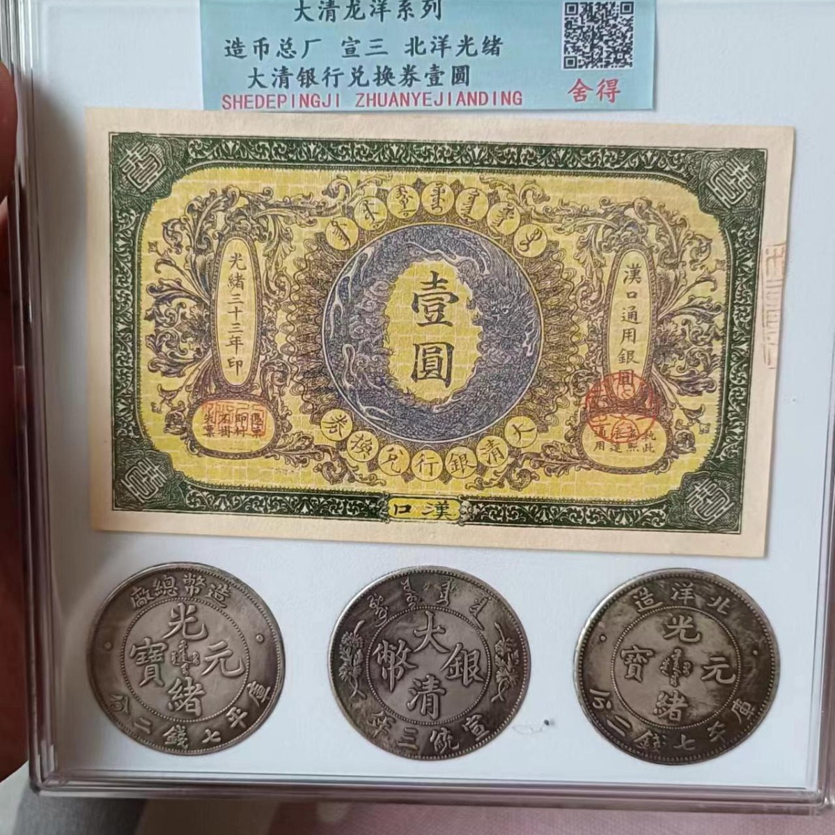 Antique Collectible Republican Qing Gold Coin Silver Dollar Three Coins One Note Retro Set Qing Dragon Dollar One Yuan Graded Coin No