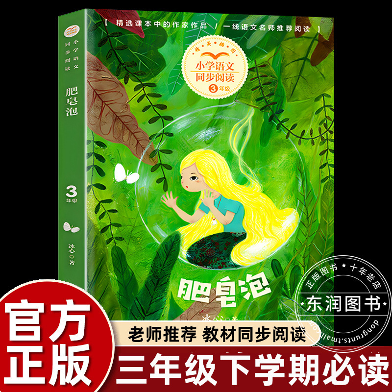 A Collection of Bing Xin's Prose, Soap Bubbles, Third Grade Extracurricular Book, Must-Read Teacher Recommended Classic Primary School Chinese Language Synchronization