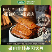 撕撕素肉豆干辣条素牛肉烧烤香辣五香藤椒混合口味小零食