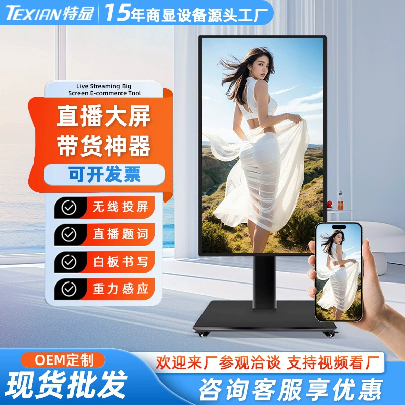 Прямая трансляция Douyin, универсальный смарт-сенсорный рекламный аппарат с большим экраном, проекционный телесуфлер, дисплей 32/43/ 50inch