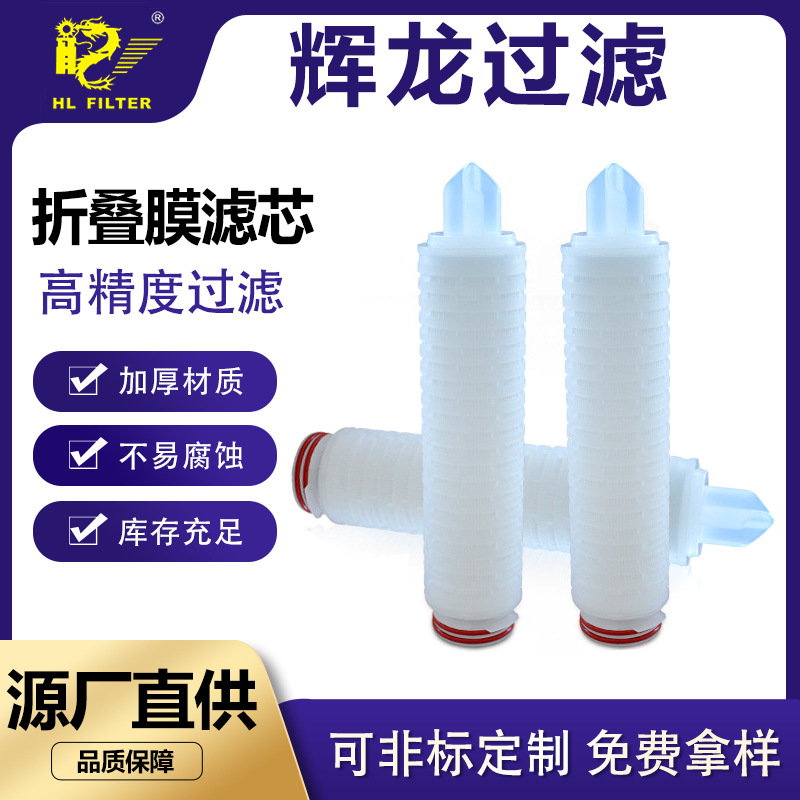 聚丙烯PP折叠滤芯保安精密过滤器水过滤筒式微孔膜厂家高精度