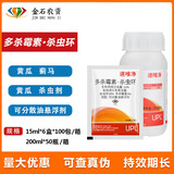 [UPL速唯净 多杀霉素·杀虫环可分散油悬浮剂黄瓜蓟马农药杀虫剂]