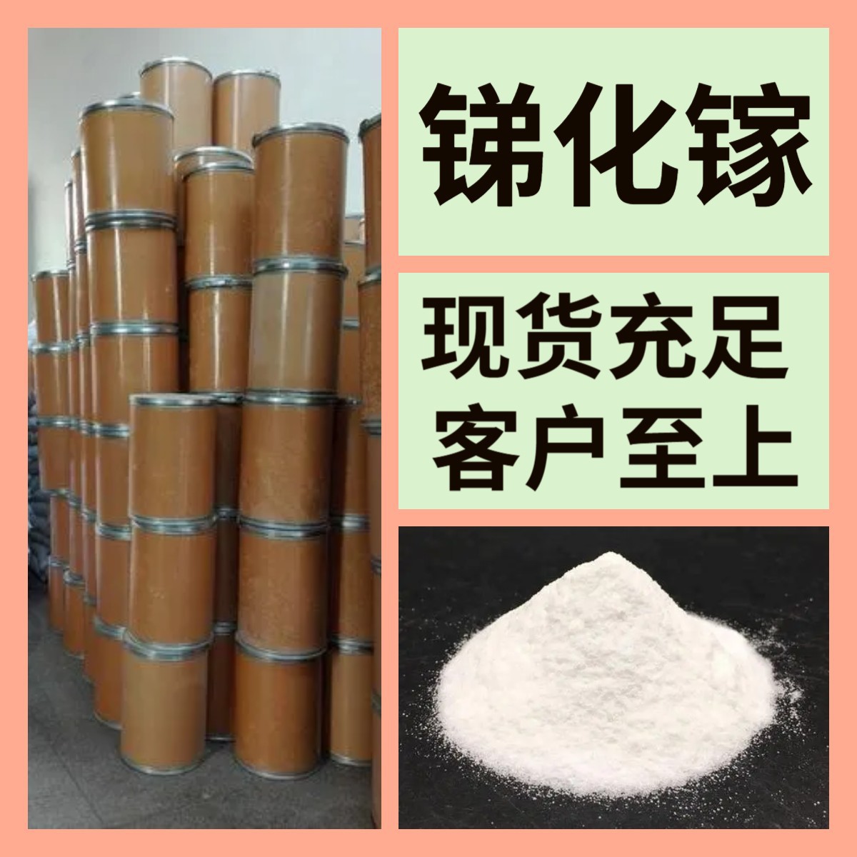 锑化镓 源头工厂99%含量工业级工厂直供客户至上顾客是上帝浙江