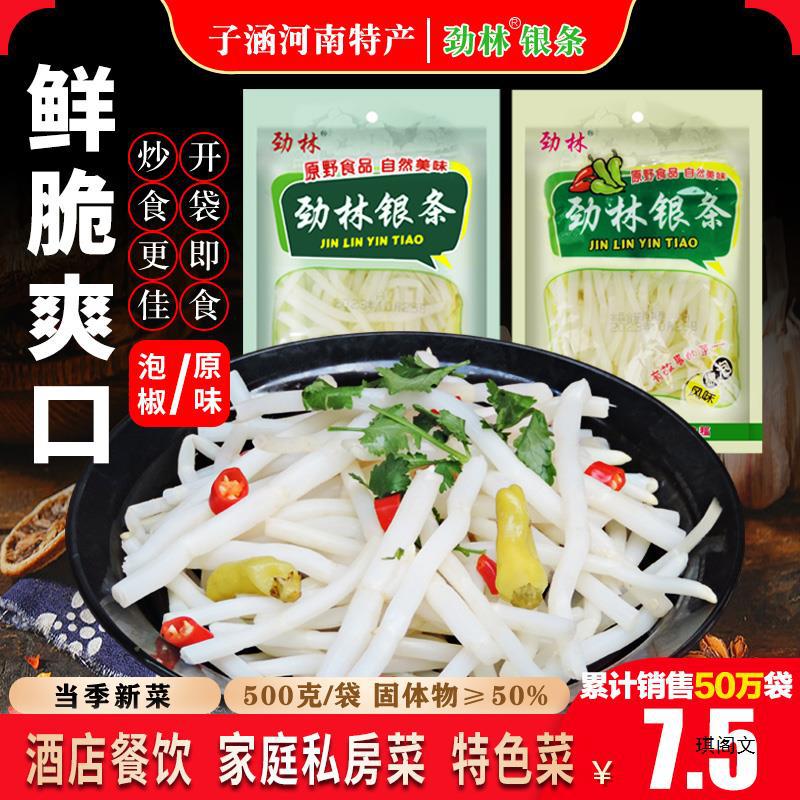河南洛阳偃师劲林银条菜私房凉拌菜下饭菜酒店餐饮色菜即食泡菜