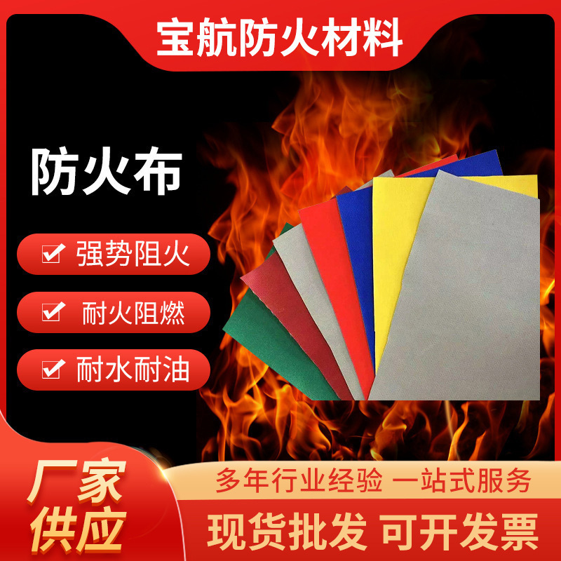 硅胶硅钛防火布玻璃纤维纳米阻燃布挡烟垂壁防火布柔性电焊防火帘