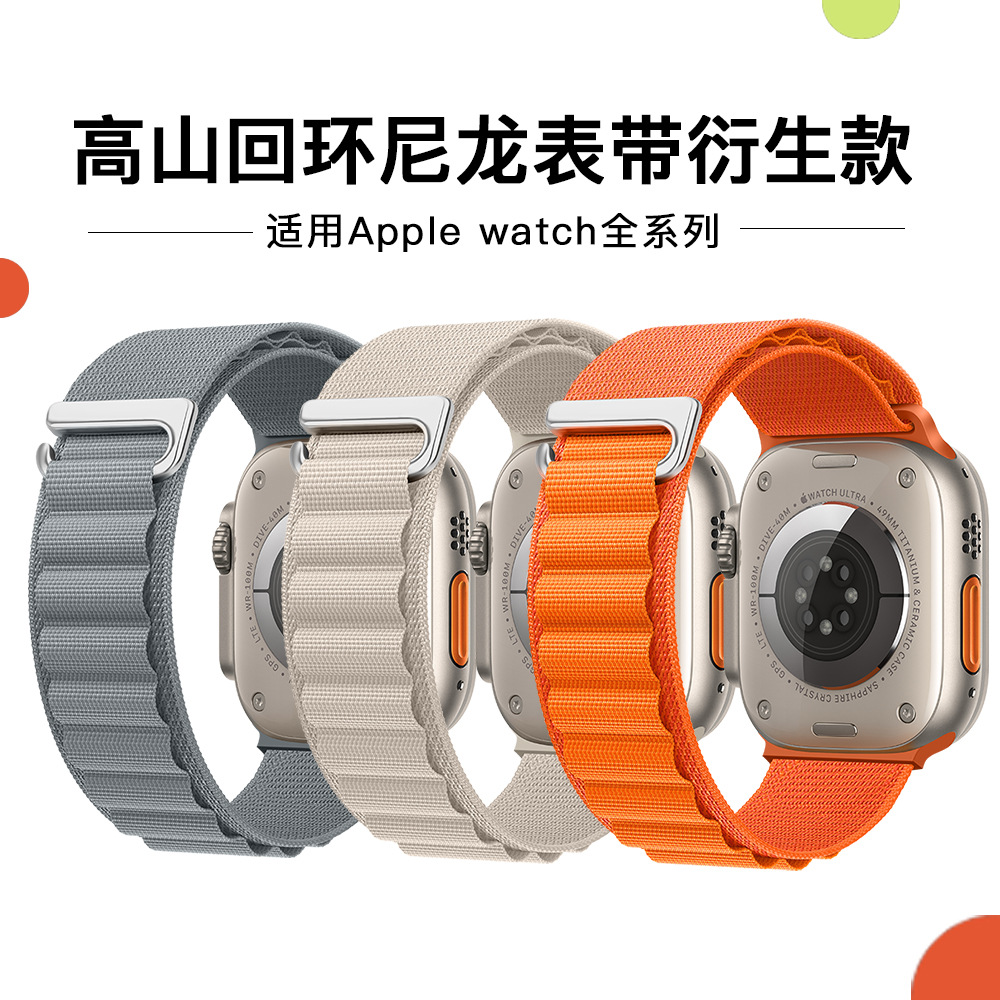 适用iwatch9/10代苹果高山表带 C扣挂钩尼龙回环尼龙苹果手表表带