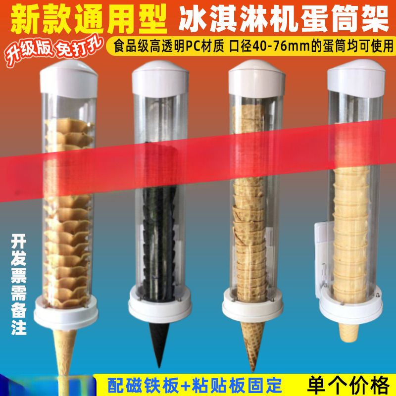 Universal Ice Cream Cone Holder, Automatic Cone Dispenser, Ice Cream Machine Cone Holder, Free Shipping Universal Ice Cream Cone Holder, Automatic Cone Dispenser, Ice Cream Machine Cone Holder, Free Shipping