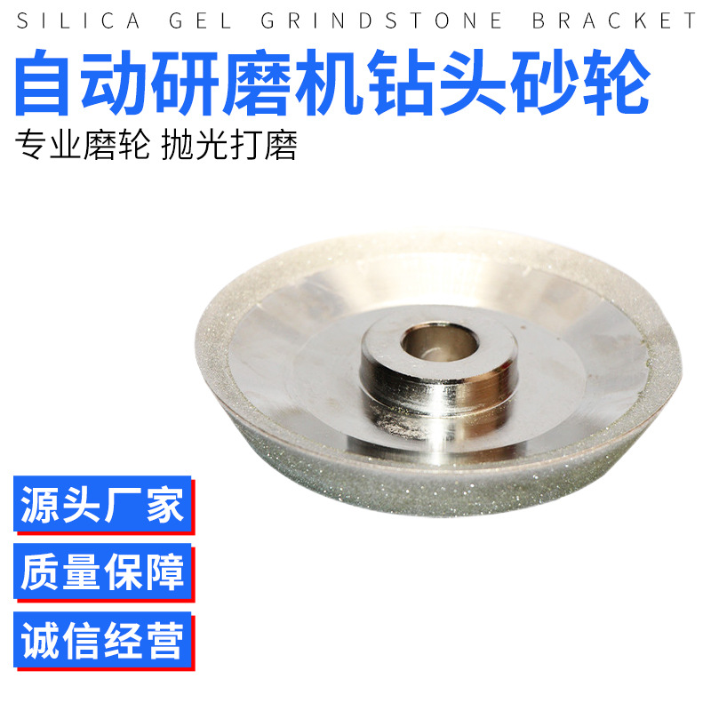 自动研磨机钻头砂轮 电镀钢磨钨钢刀斜角砂轮 金刚石铣刀碟形砂轮