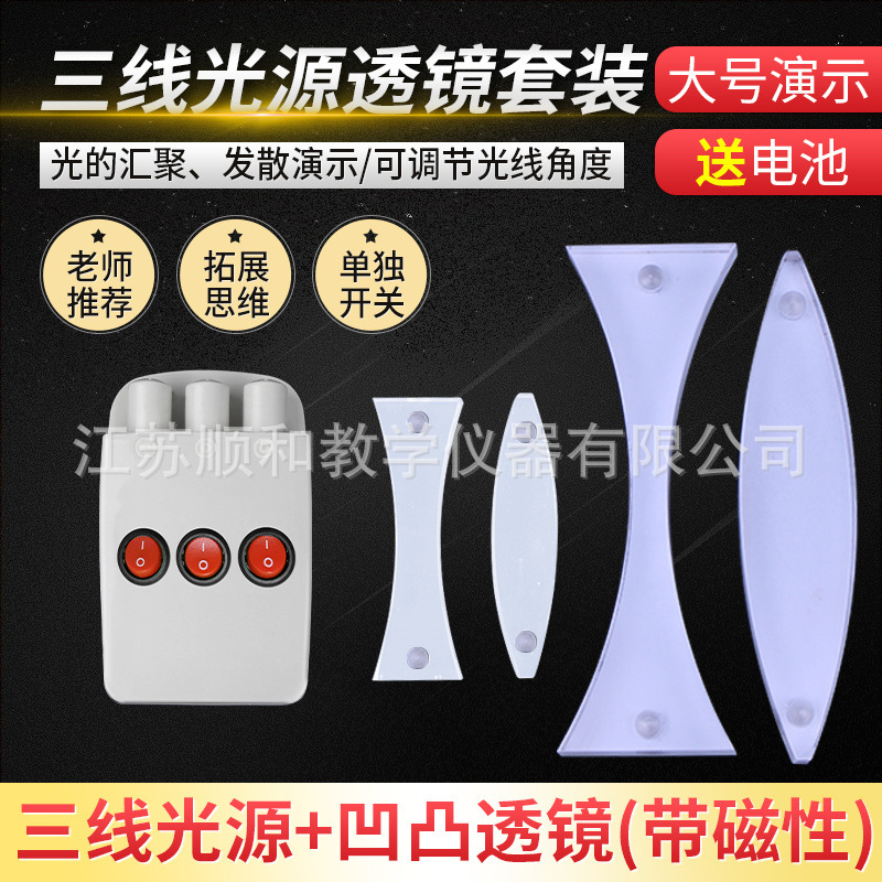 三线半导体平行激光光源磁性双凸透镜双凹透镜光的汇聚与发散实验