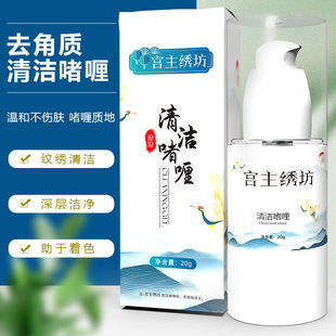 A sound popular Palace master embroidery workshop tattoo cleaning gel gentle exfoliating cleansing exfoliating exfoliating