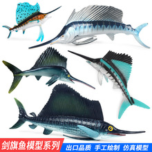 跨境实心大剑旗鱼箭鱼旗鱼仿真海洋动物模型儿童玩具认知早教摆件